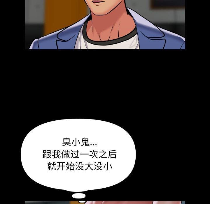 《敲開你的門》漫画 第117話