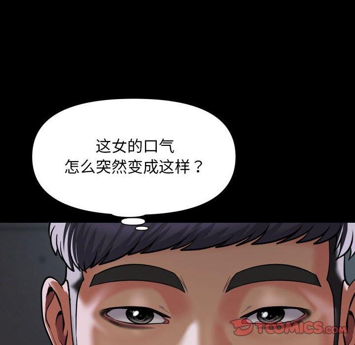 《敲開你的門》漫画 第117話