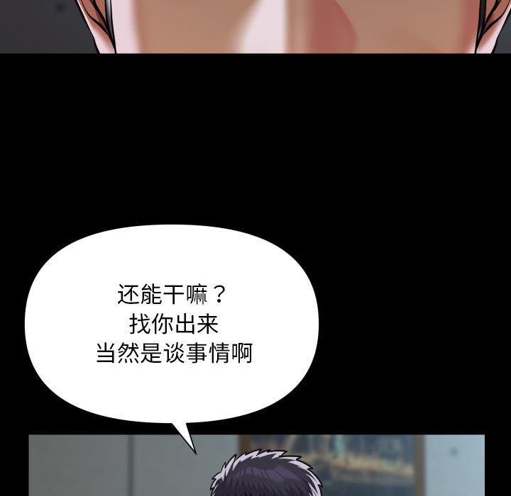 《敲開你的門》漫画 第117話