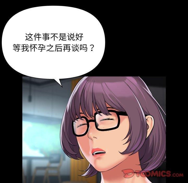 《敲開你的門》漫画 第117話