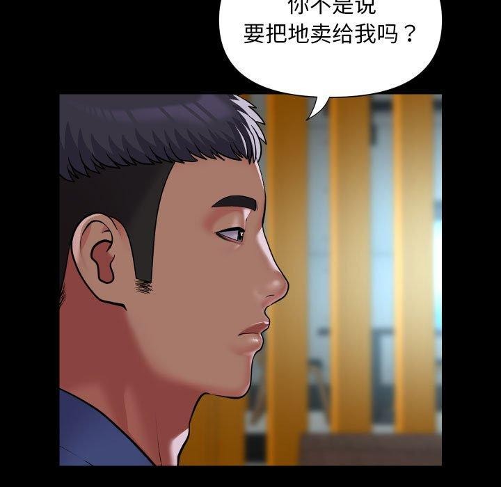 《敲開你的門》漫画 第117話