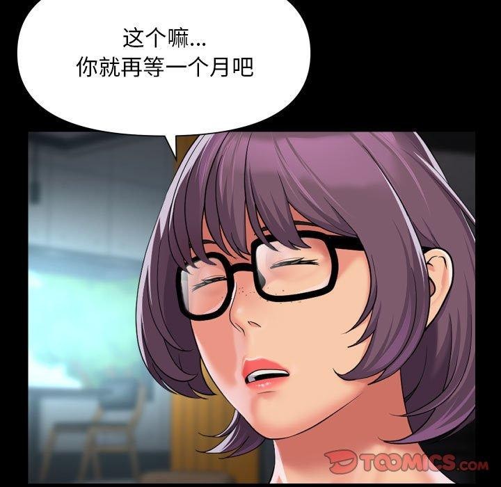 《敲開你的門》漫画 第117話