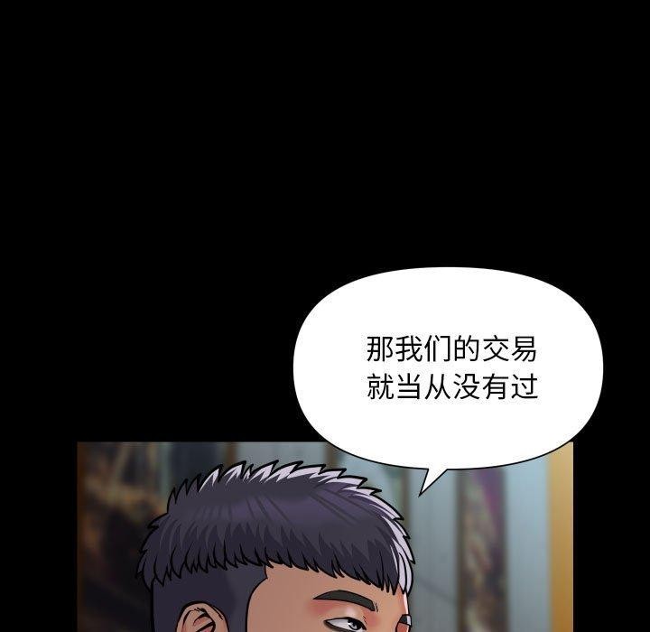 《敲開你的門》漫画 第117話