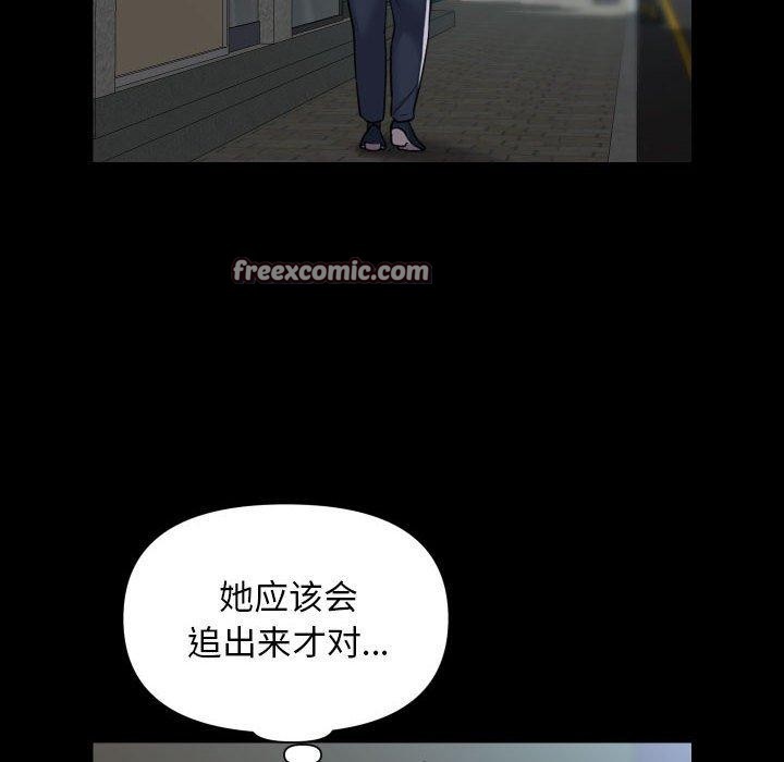 《敲開你的門》漫画 第117話