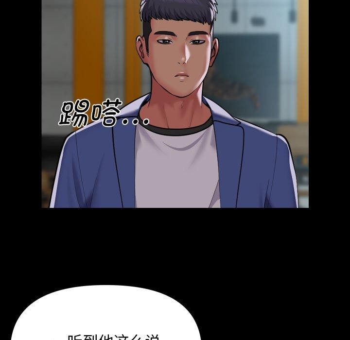 《敲開你的門》漫画 第117話