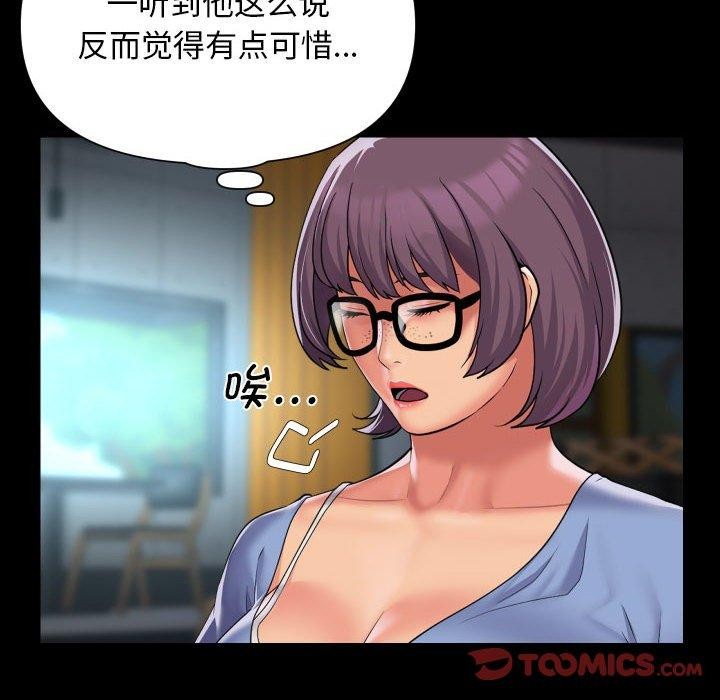 《敲開你的門》漫画 第117話