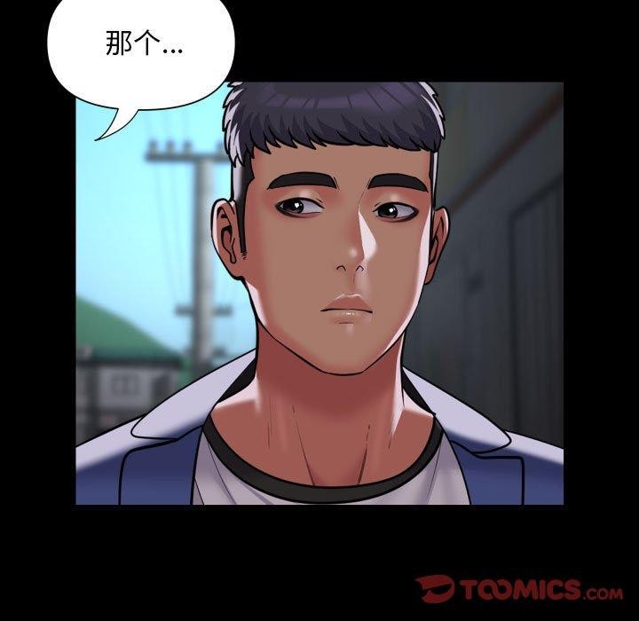 《敲開你的門》漫画 第117話
