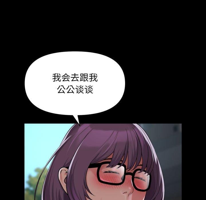 《敲開你的門》漫画 第117話