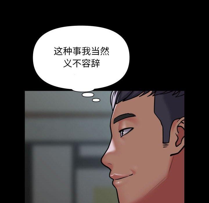 《敲開你的門》漫画 第117話