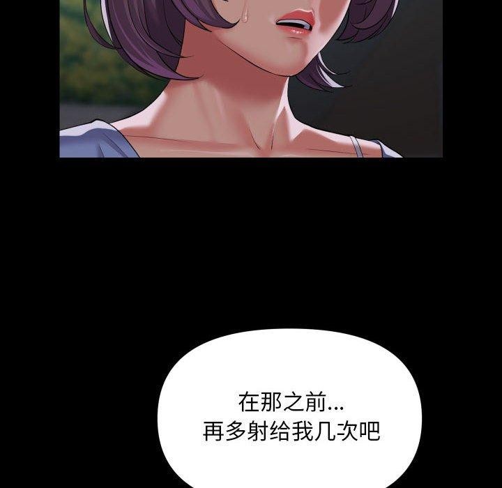 《敲開你的門》漫画 第117話