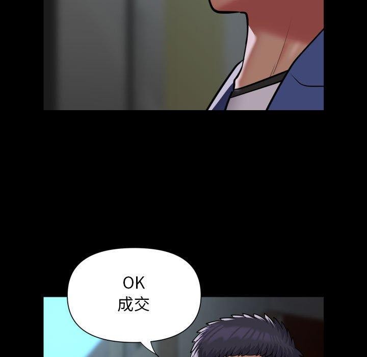 《敲開你的門》漫画 第117話
