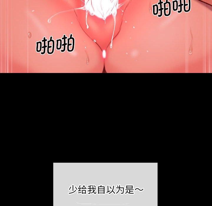 《敲開你的門》漫画 第117話