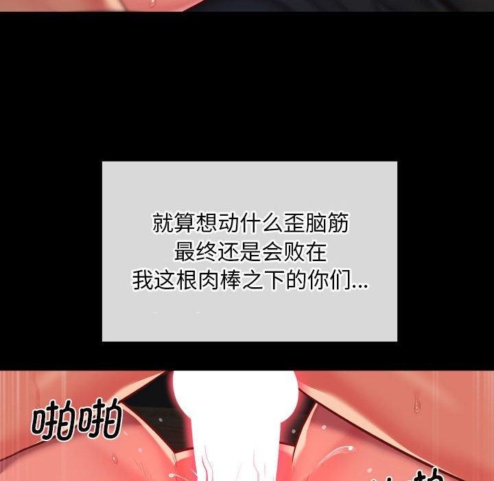 《敲開你的門》漫画 第117話