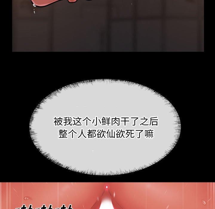 《敲開你的門》漫画 第118話