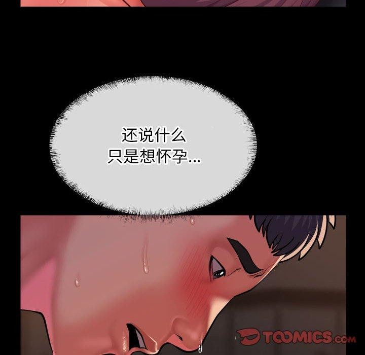 《敲開你的門》漫画 第118話