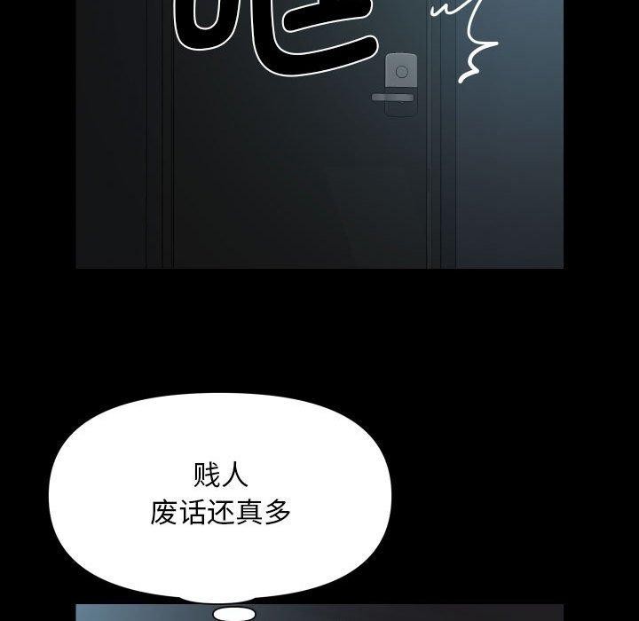 《敲開你的門》漫画 第118話