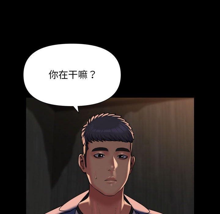 《敲開你的門》漫画 第118話