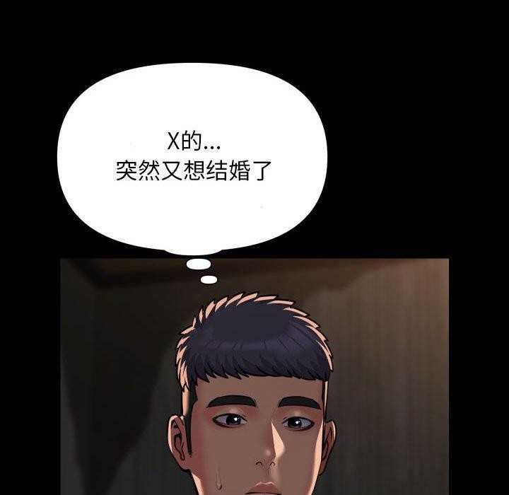 《敲開你的門》漫画 第118話