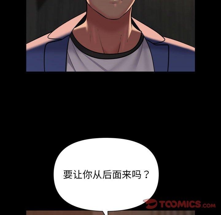《敲開你的門》漫画 第118話