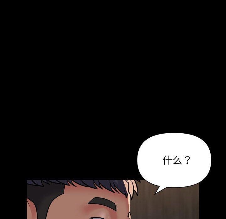 《敲開你的門》漫画 第118話