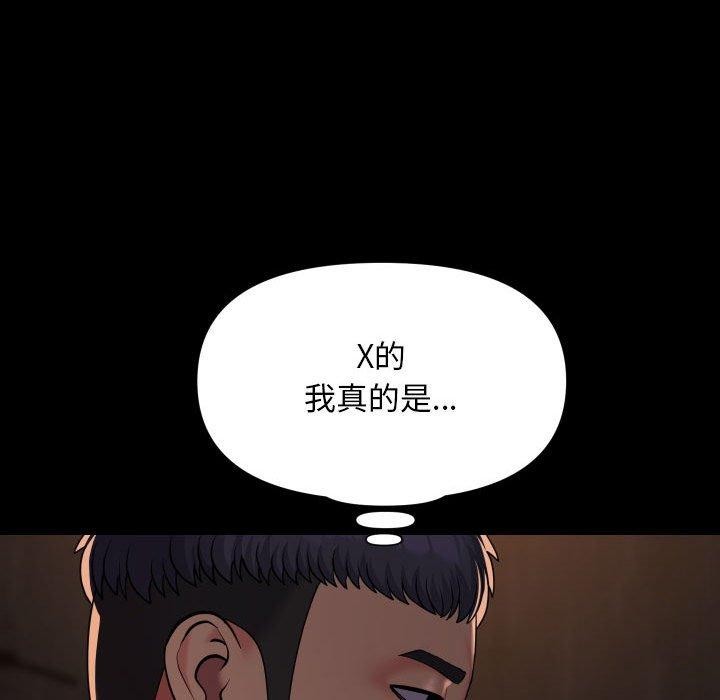 《敲開你的門》漫画 第118話