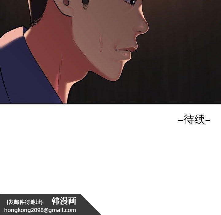 《敲開你的門》漫画 第118話