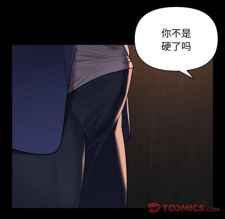 《敲開你的門》漫画 第118話