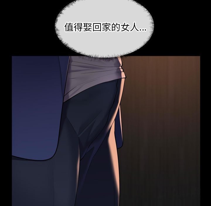 《敲開你的門》漫画 第119話