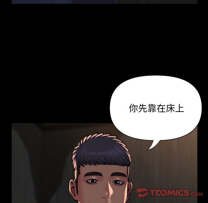 《敲開你的門》漫画 第119話