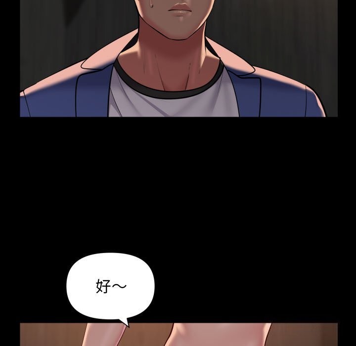 《敲開你的門》漫画 第119話