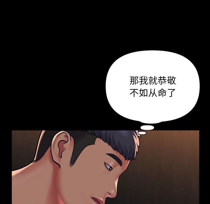 《敲開你的門》漫画 第119話
