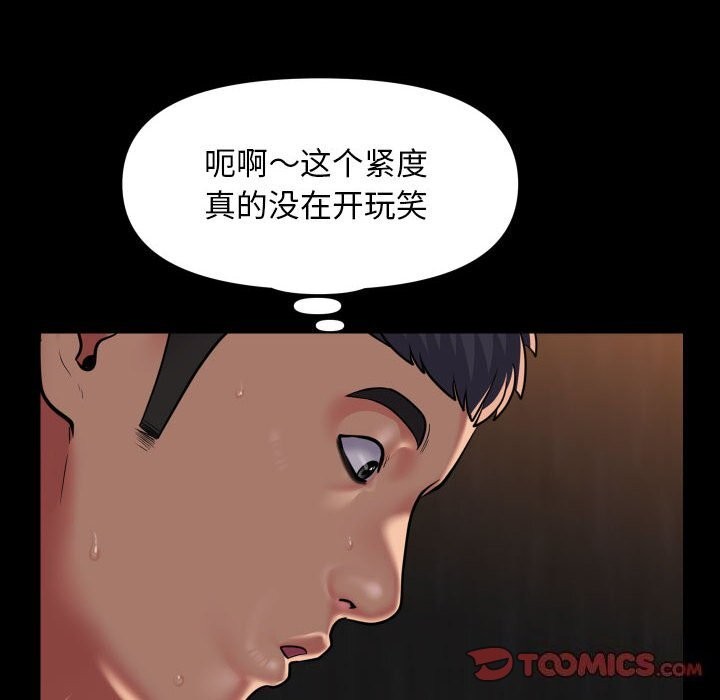 《敲開你的門》漫画 第119話