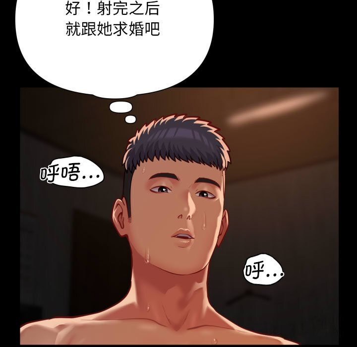 《敲開你的門》漫画 第119話