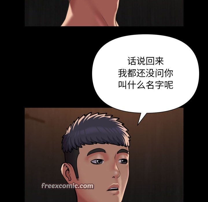 《敲開你的門》漫画 第119話