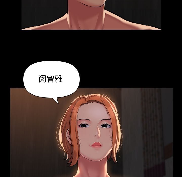 《敲開你的門》漫画 第119話