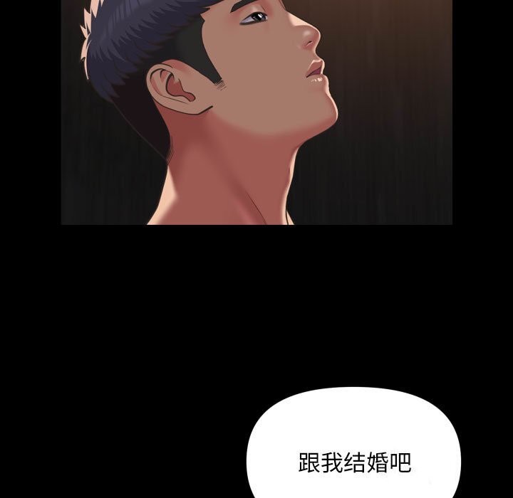 《敲開你的門》漫画 第119話