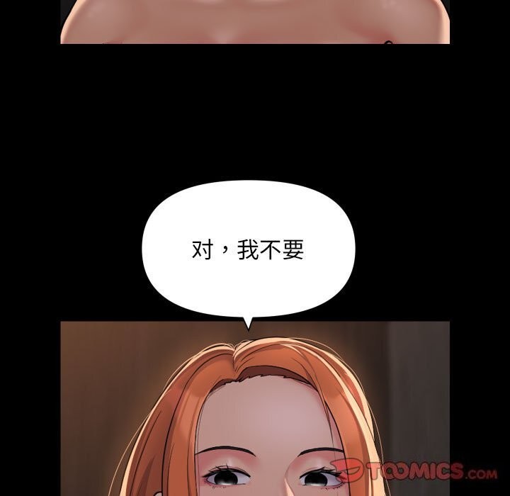 《敲開你的門》漫画 第119話
