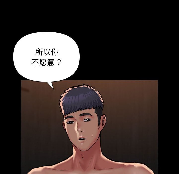 《敲開你的門》漫画 第119話