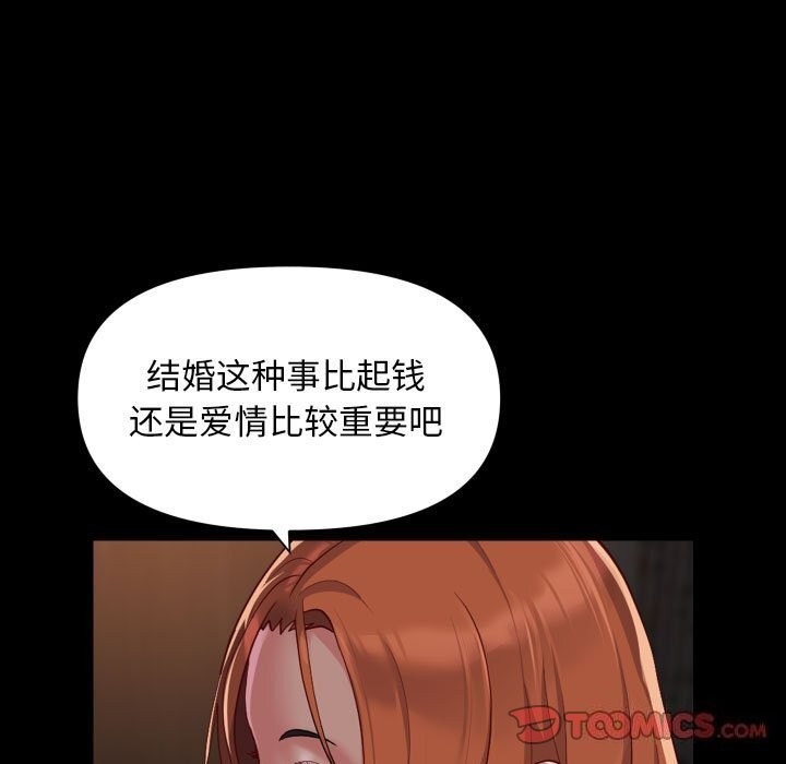《敲開你的門》漫画 第119話