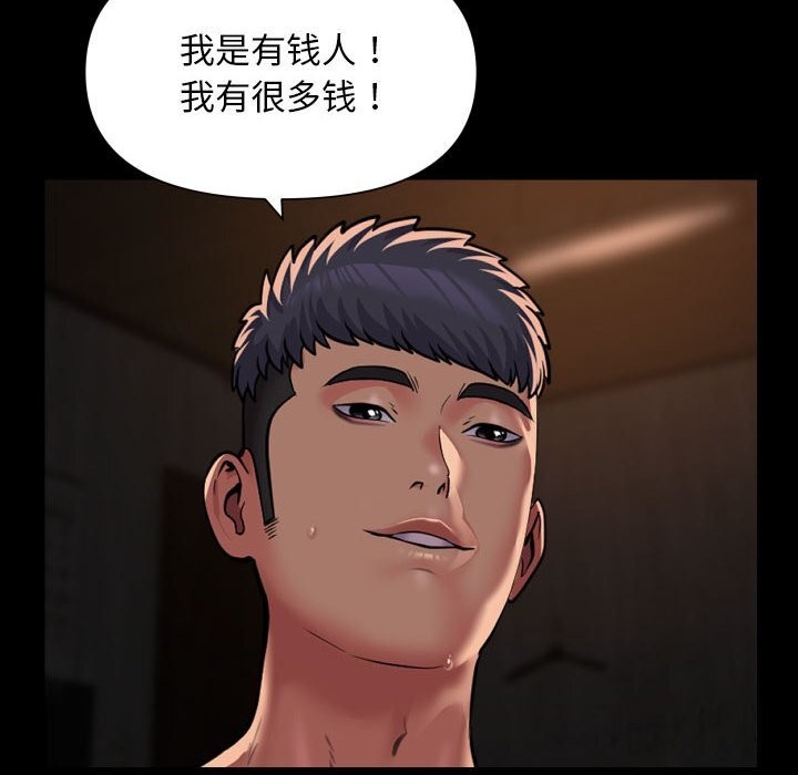 《敲開你的門》漫画 第119話