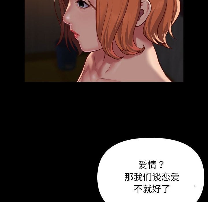 《敲開你的門》漫画 第119話