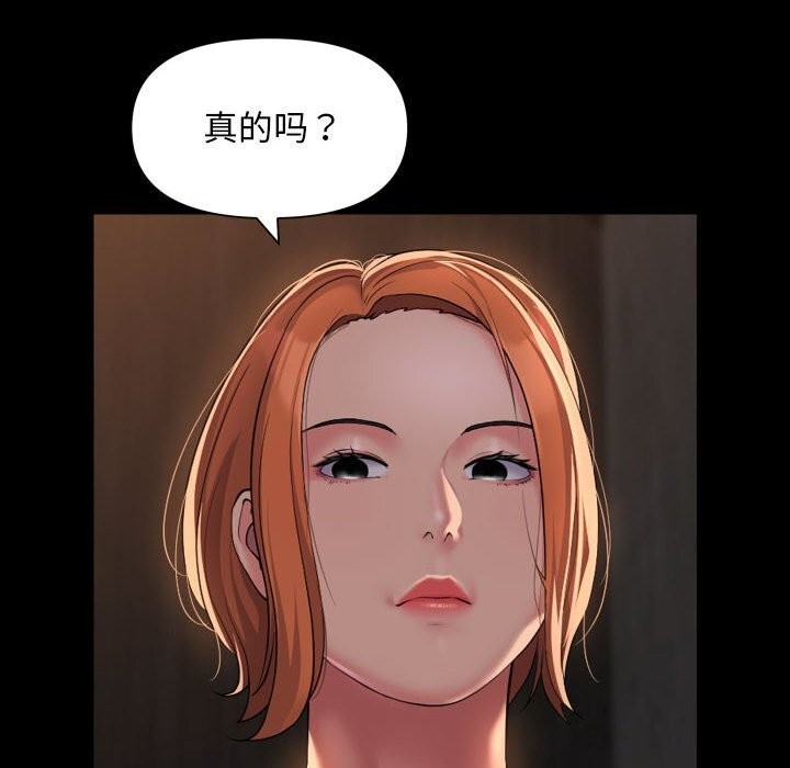 《敲開你的門》漫画 第119話