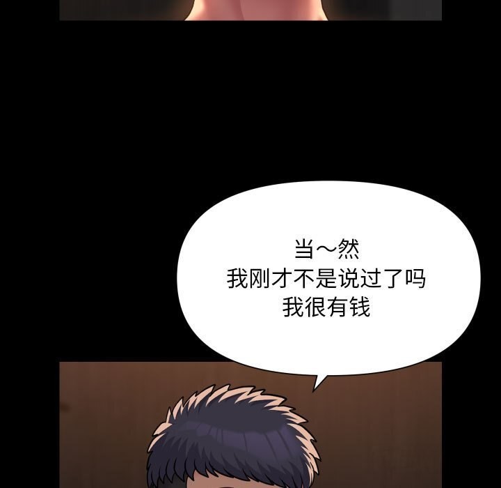 《敲開你的門》漫画 第119話