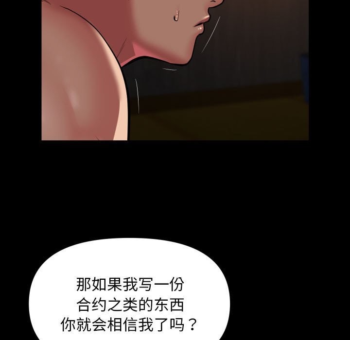 《敲開你的門》漫画 第119話