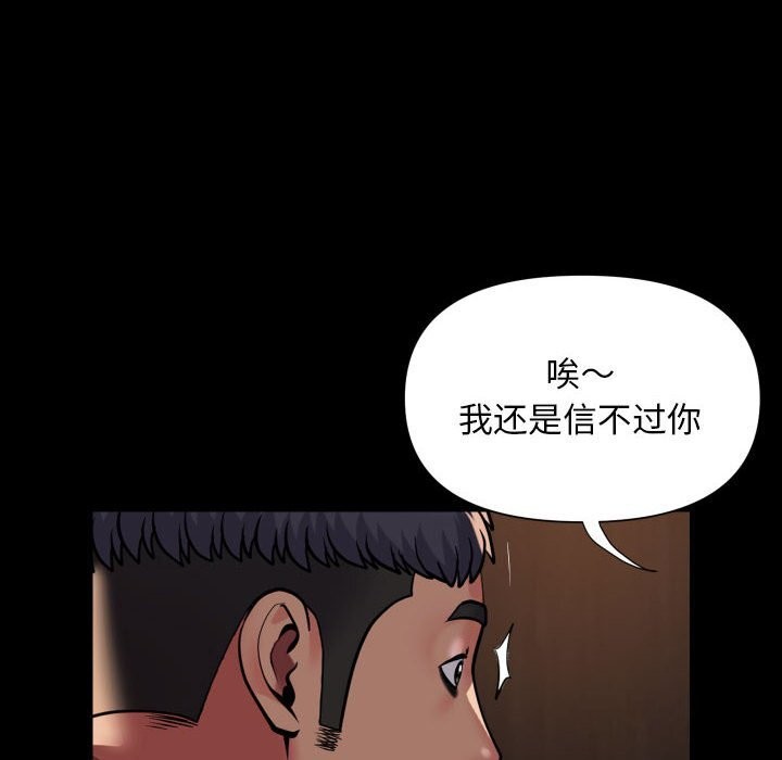 《敲開你的門》漫画 第119話