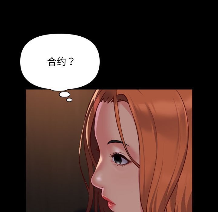 《敲開你的門》漫画 第119話