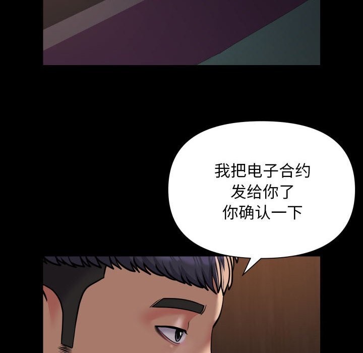 《敲開你的門》漫画 第119話