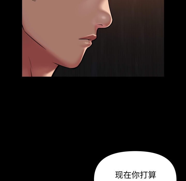《敲開你的門》漫画 第119話