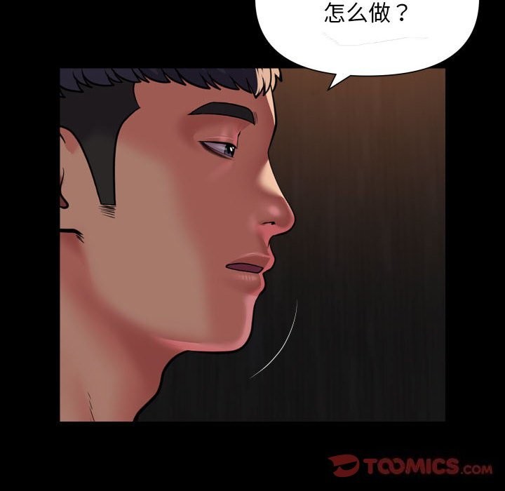 《敲開你的門》漫画 第119話