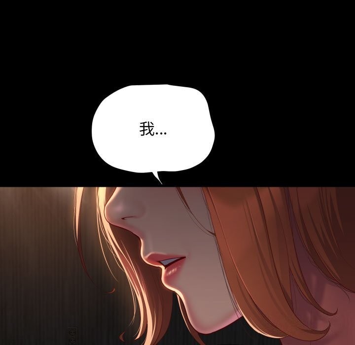 《敲開你的門》漫画 第119話